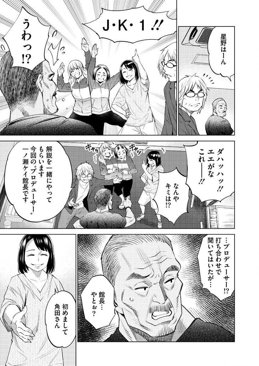 どるから,石井馆长变妹了 Chap 34 - Next Chap 35