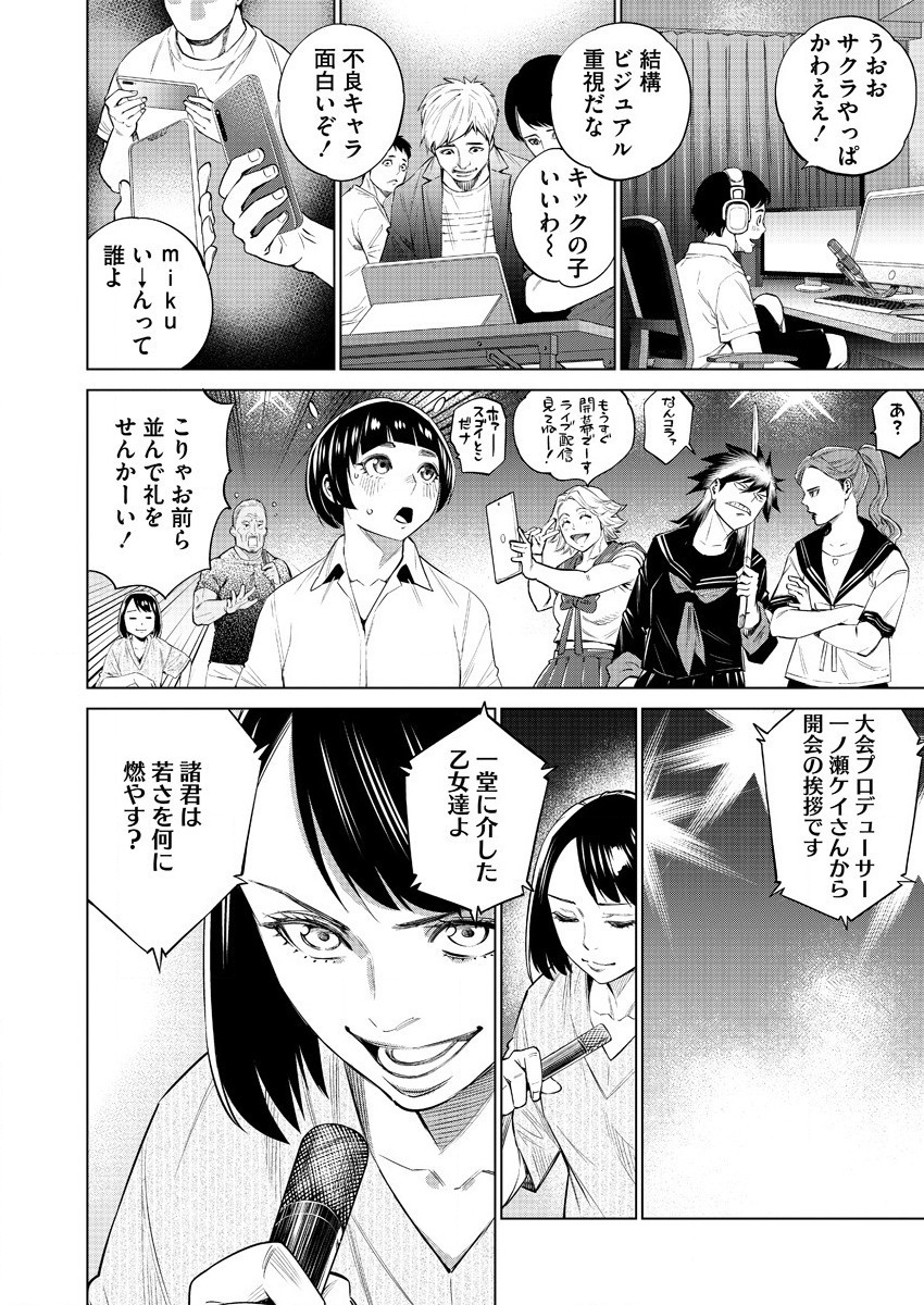 どるから,石井馆长变妹了 Chap 34 - Next Chap 35
