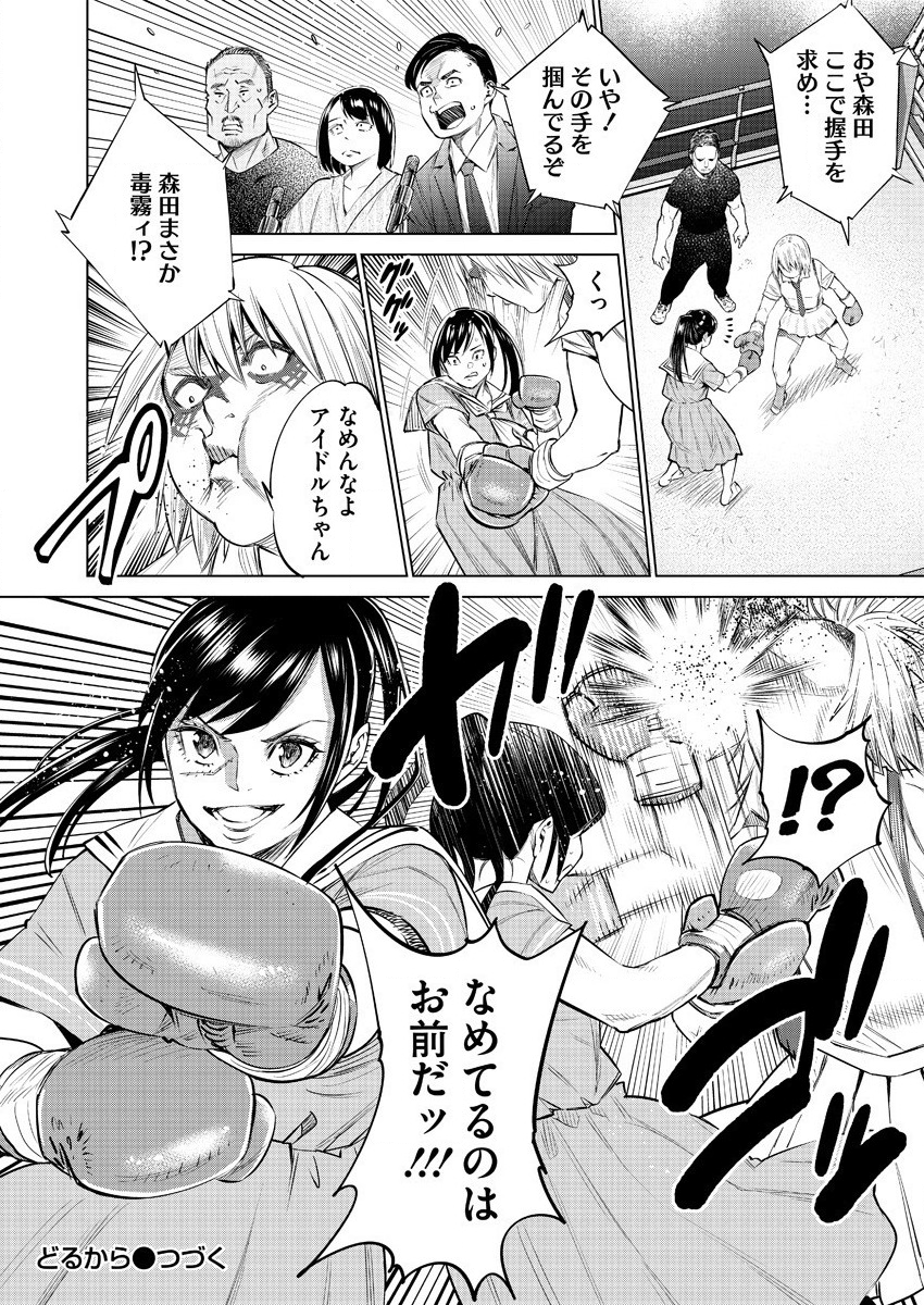 どるから,石井馆长变妹了 Chap 34 - Next Chap 35