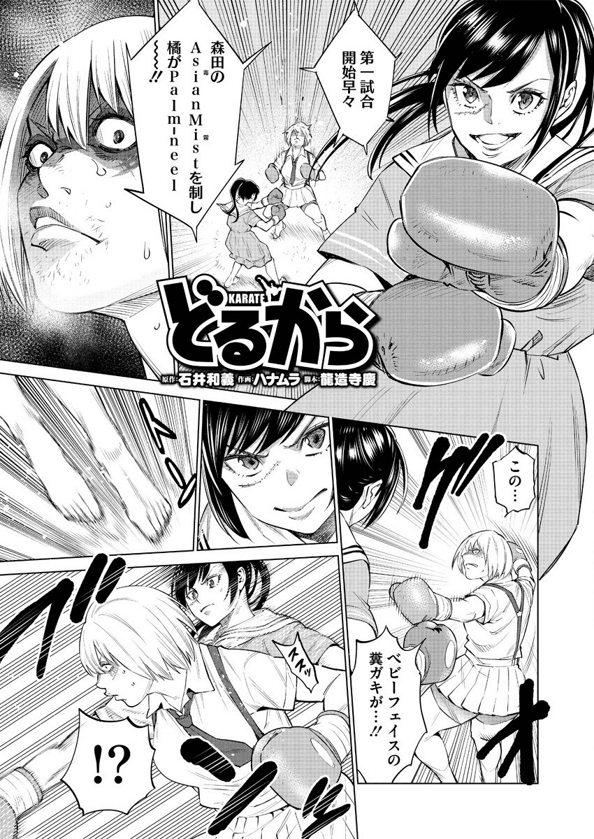 どるから,石井馆长变妹了 Chap 35 - Next Chap 36