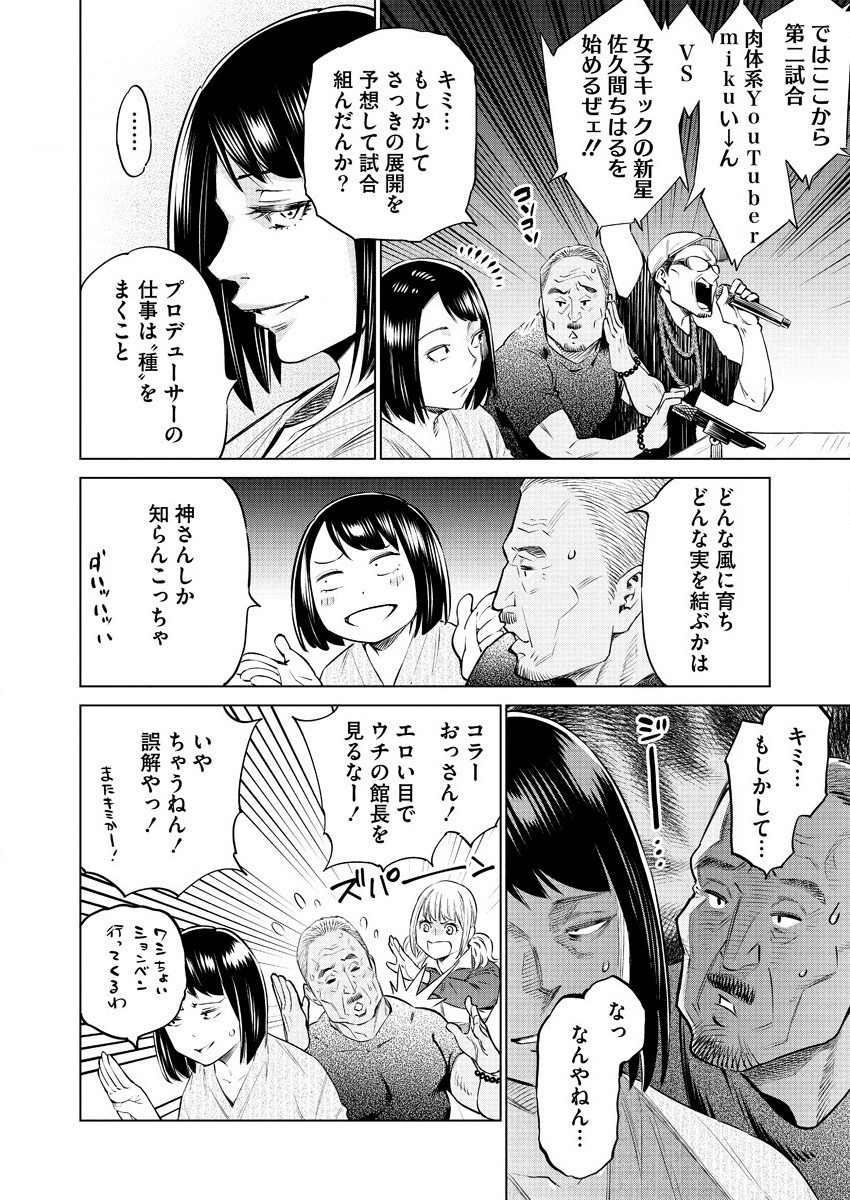 どるから,石井馆长变妹了 Chap 35 - Next Chap 36