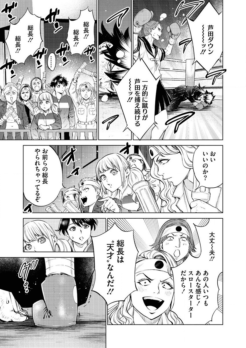 どるから,石井馆长变妹了 Chap 36 - Next Chap 37