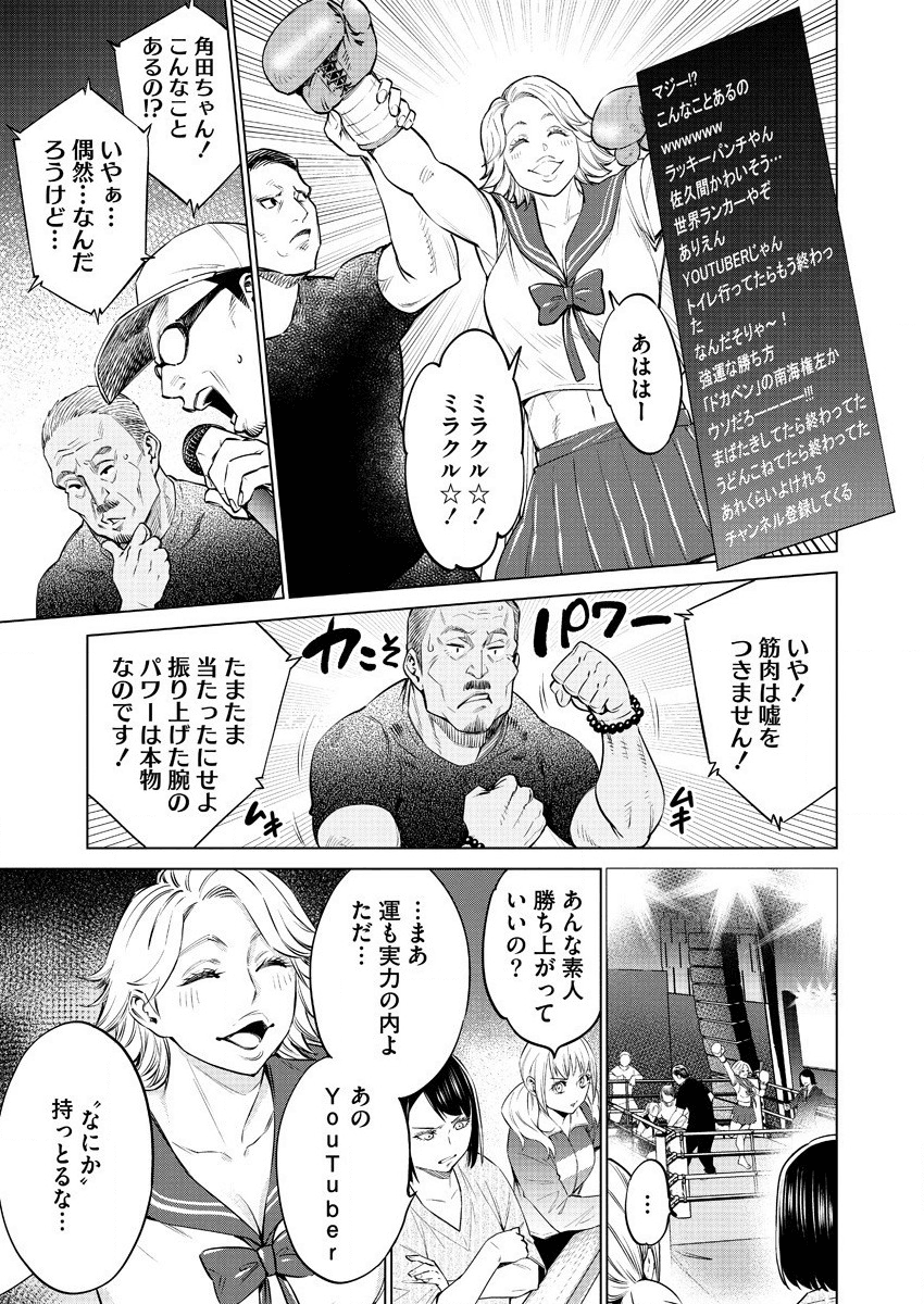 どるから,石井馆长变妹了 Chap 36 - Next Chap 37