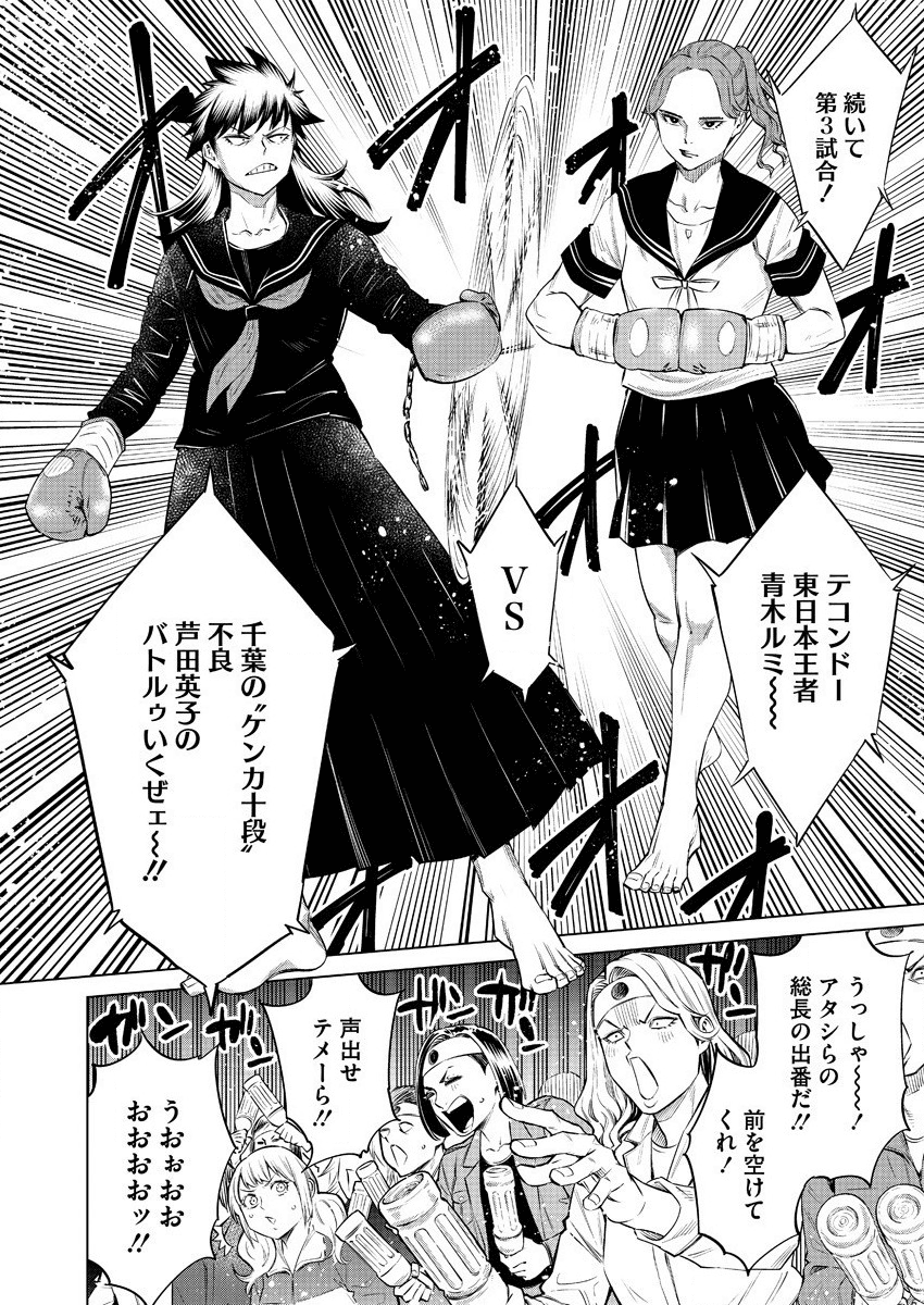 どるから,石井馆长变妹了 Chap 36 - Next Chap 37