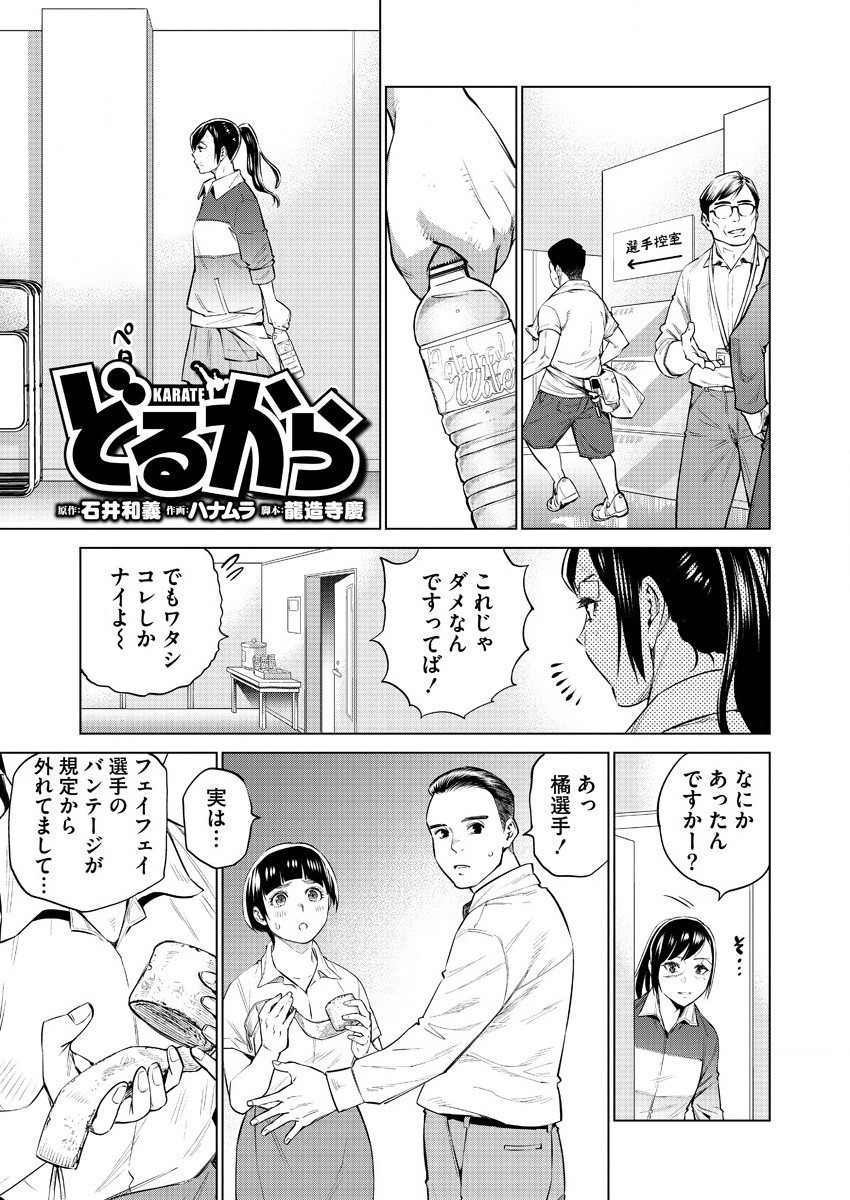 どるから,石井馆长变妹了 Chap 37 - Next Chap 38