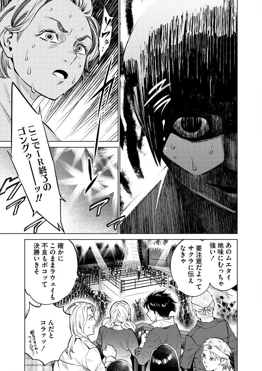 どるから,石井馆长变妹了 Chap 37 - Next Chap 38