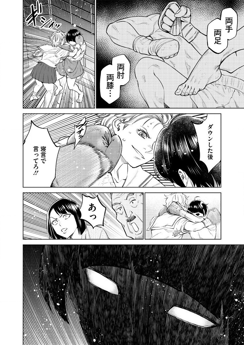 どるから,石井馆长变妹了 Chap 37 - Next Chap 38