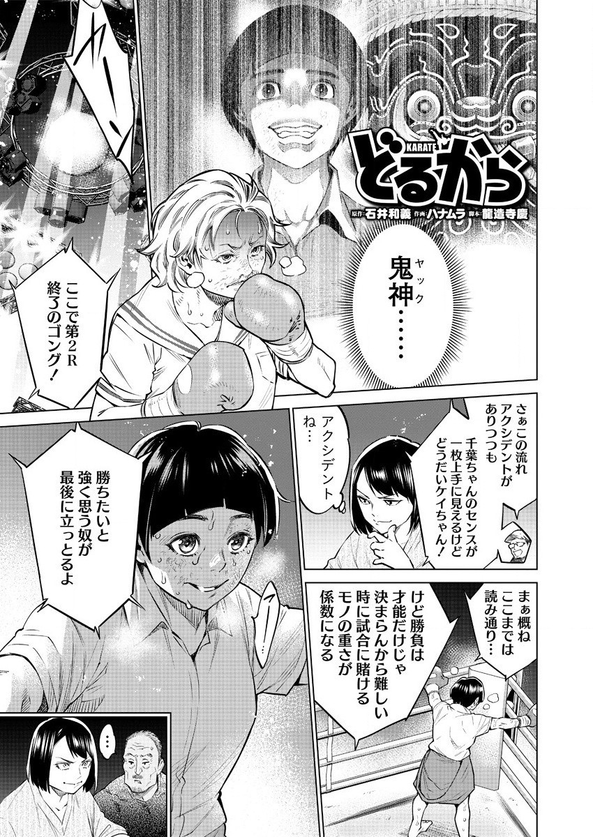 どるから,石井馆长变妹了 Chap 38 - Next Chap 39