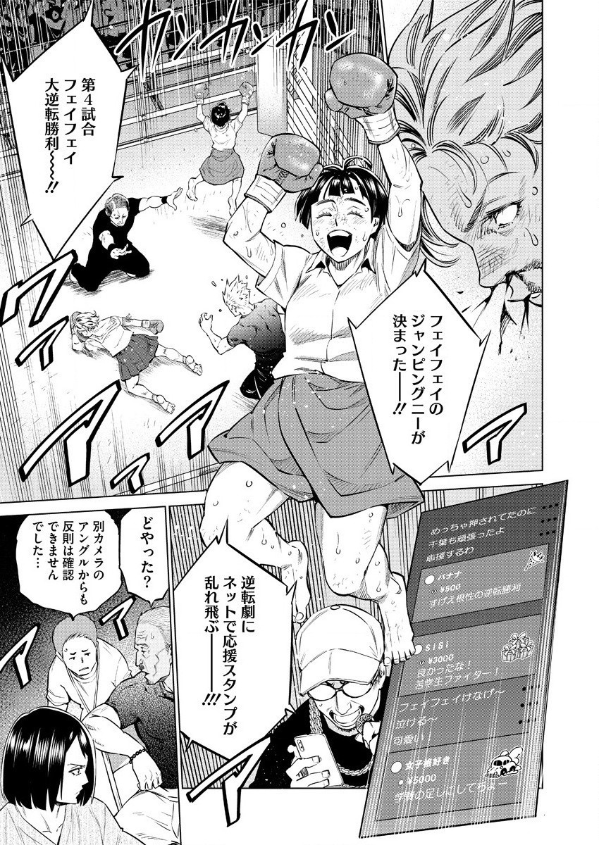 どるから,石井馆长变妹了 Chap 38 - Next Chap 39
