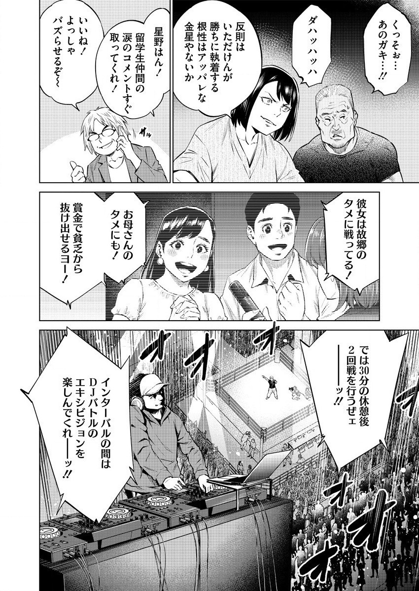 どるから,石井馆长变妹了 Chap 38 - Next Chap 39