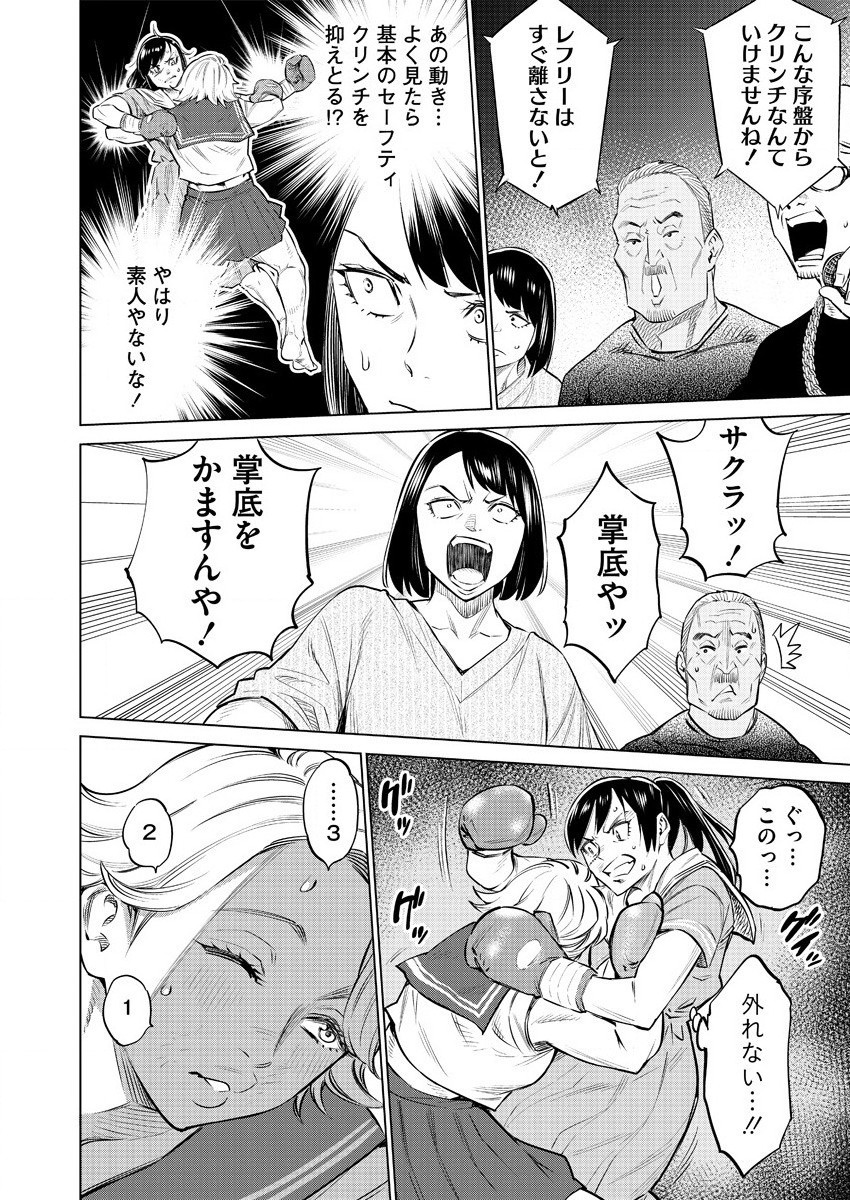 どるから,石井馆长变妹了 Chap 39 - Next Chap 40