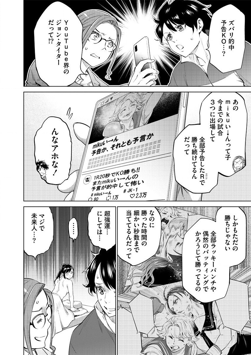 どるから,石井馆长变妹了 Chap 39 - Next Chap 40