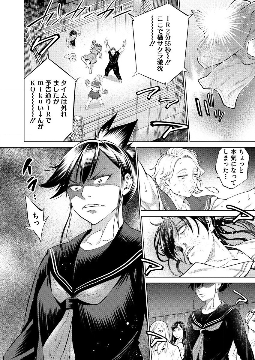 どるから,石井馆长变妹了 Chap 39 - Next Chap 40