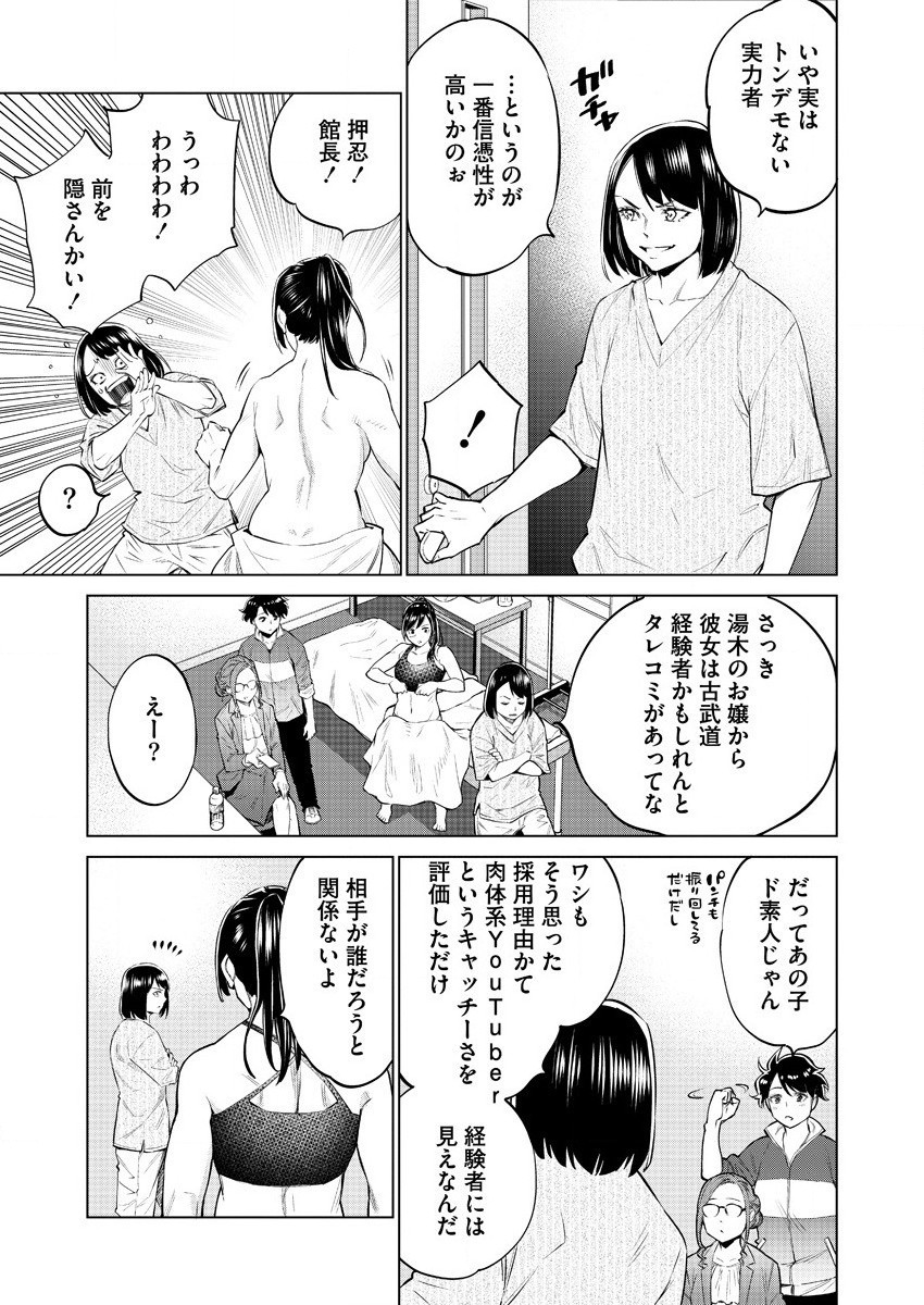 どるから,石井馆长变妹了 Chap 39 - Next Chap 40