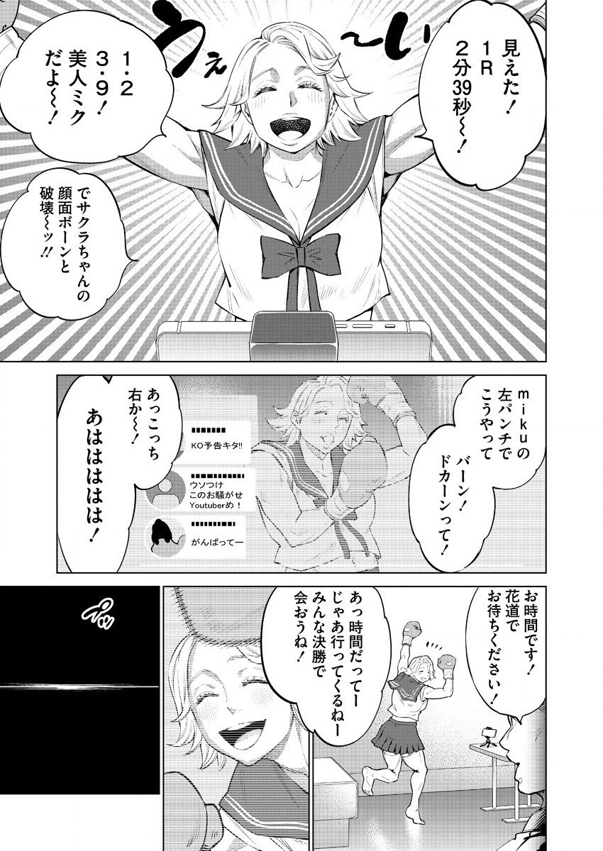 どるから,石井馆长变妹了 Chap 39 - Next Chap 40