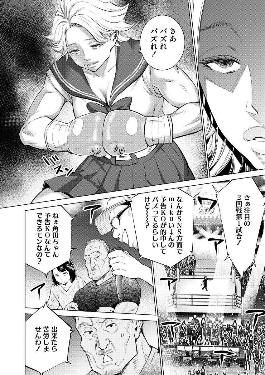 どるから,石井馆长变妹了 Chap 39 - Next Chap 40