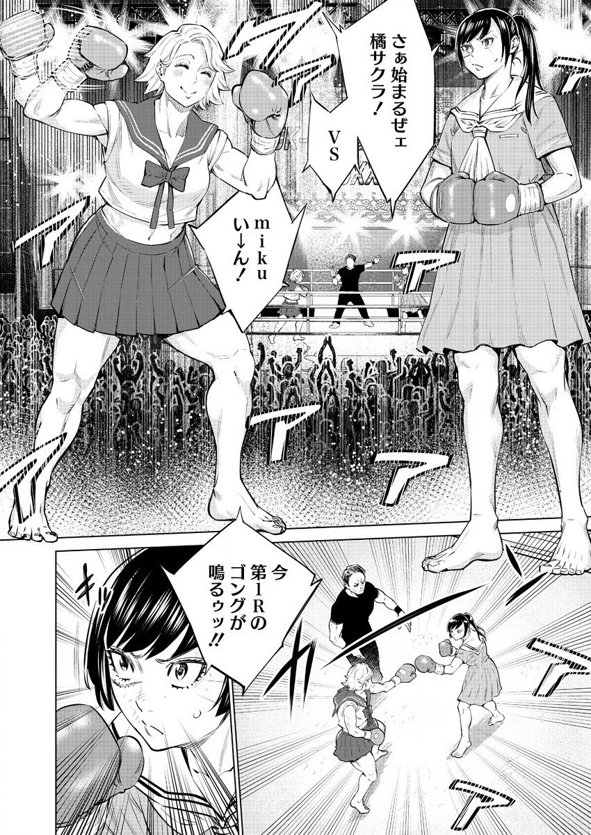 どるから,石井馆长变妹了 Chap 39 - Next Chap 40