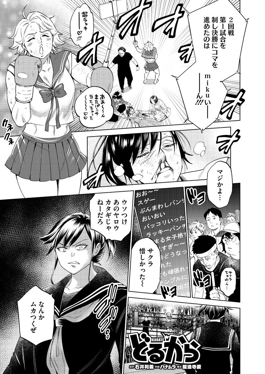 どるから,石井馆长变妹了 Chap 40 - Next Chap 41
