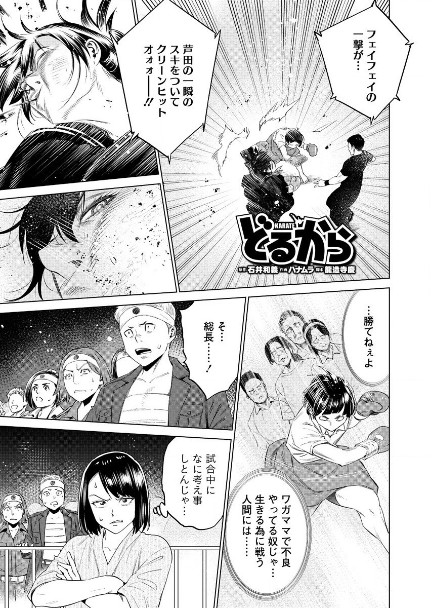 どるから,石井馆长变妹了 Chap 41 - Next Chap 42