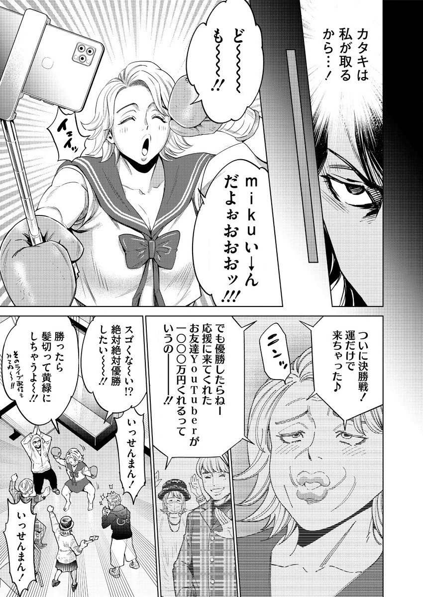 どるから,石井馆长变妹了 Chap 42 - Next Chap 43