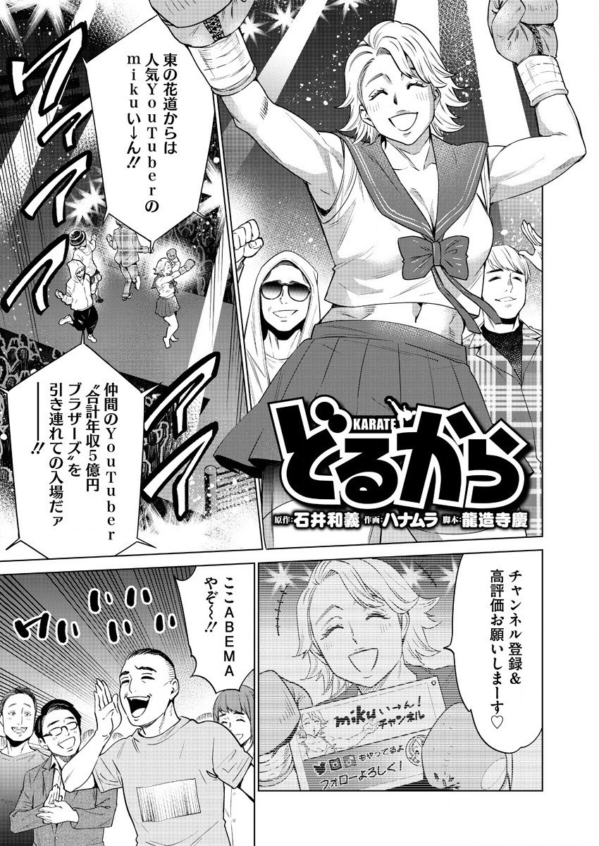 どるから,石井馆长变妹了 Chap 43 - Next Chap 44