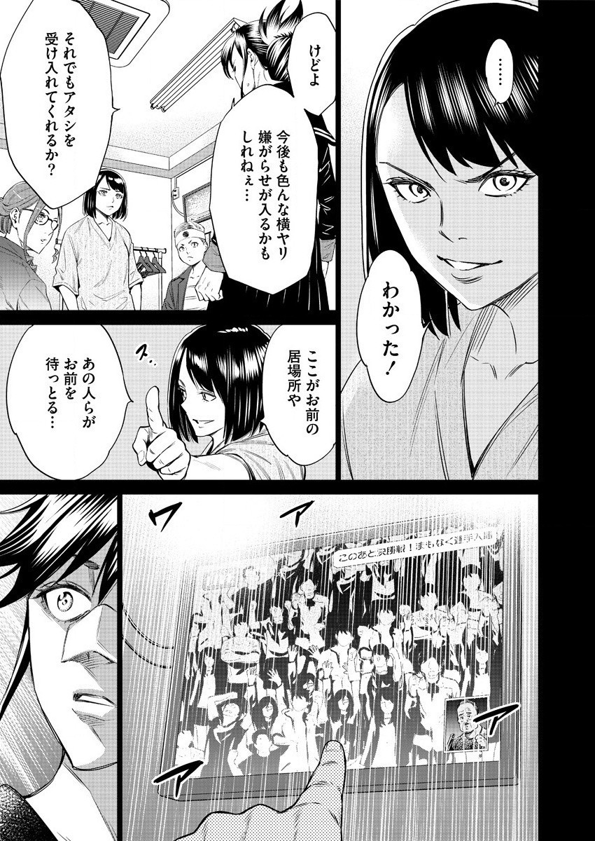 どるから,石井馆长变妹了 Chap 43 - Next Chap 44