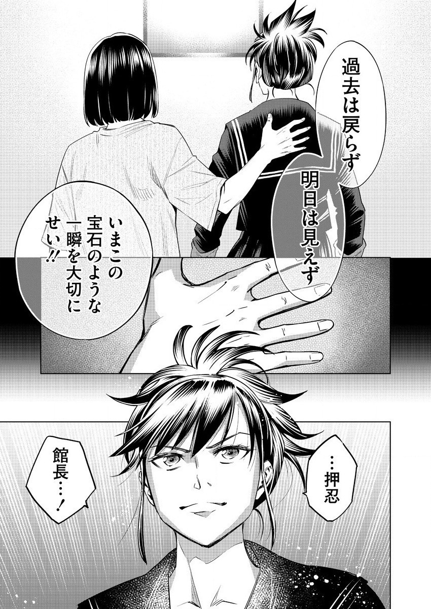 どるから,石井馆长变妹了 Chap 43 - Next Chap 44