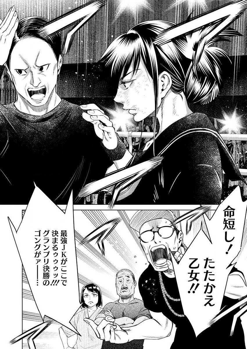 どるから,石井馆长变妹了 Chap 43 - Next Chap 44