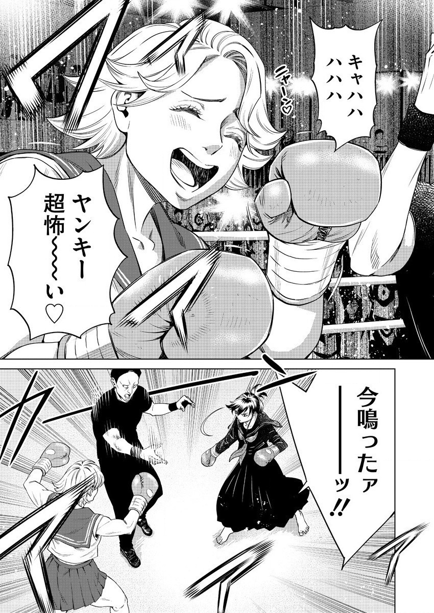 どるから,石井馆长变妹了 Chap 43 - Next Chap 44