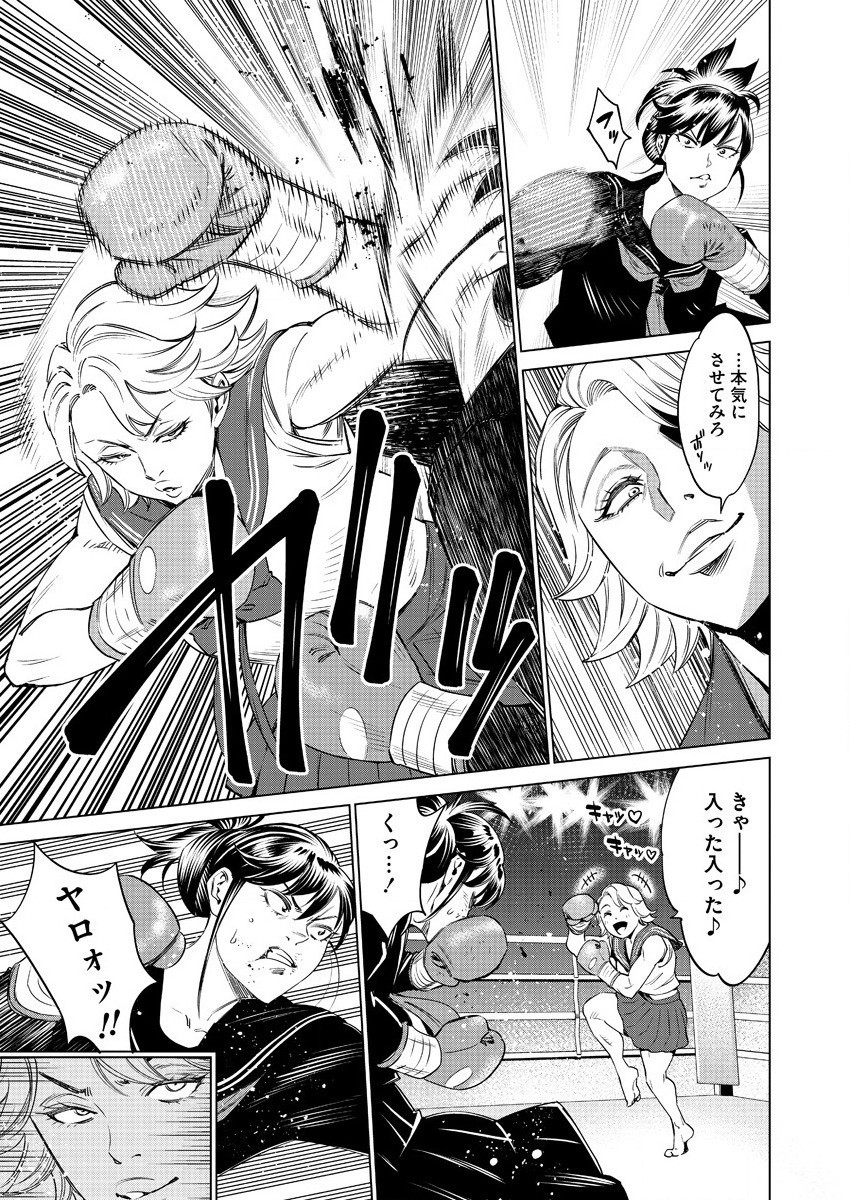 どるから,石井馆长变妹了 Chap 43 - Next Chap 44