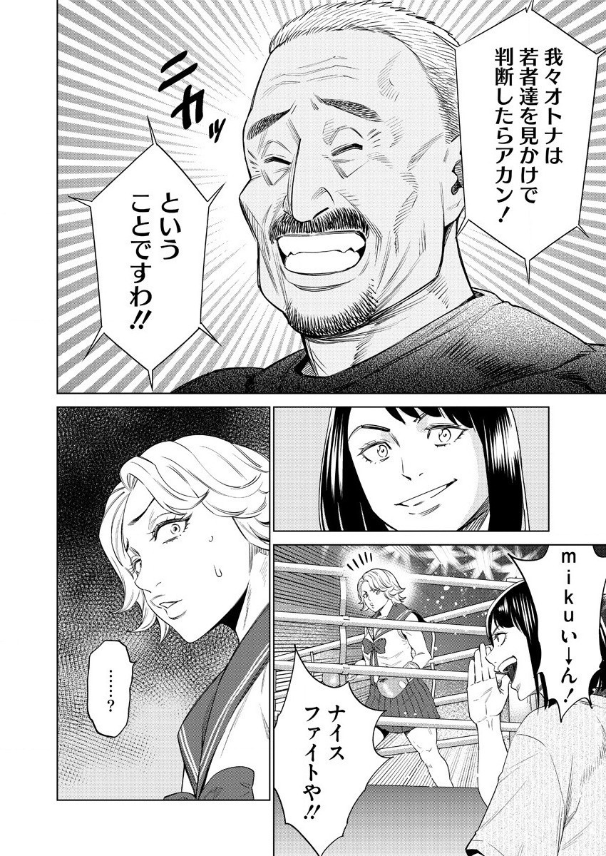どるから,石井馆长变妹了 Chap 43 - Next Chap 44
