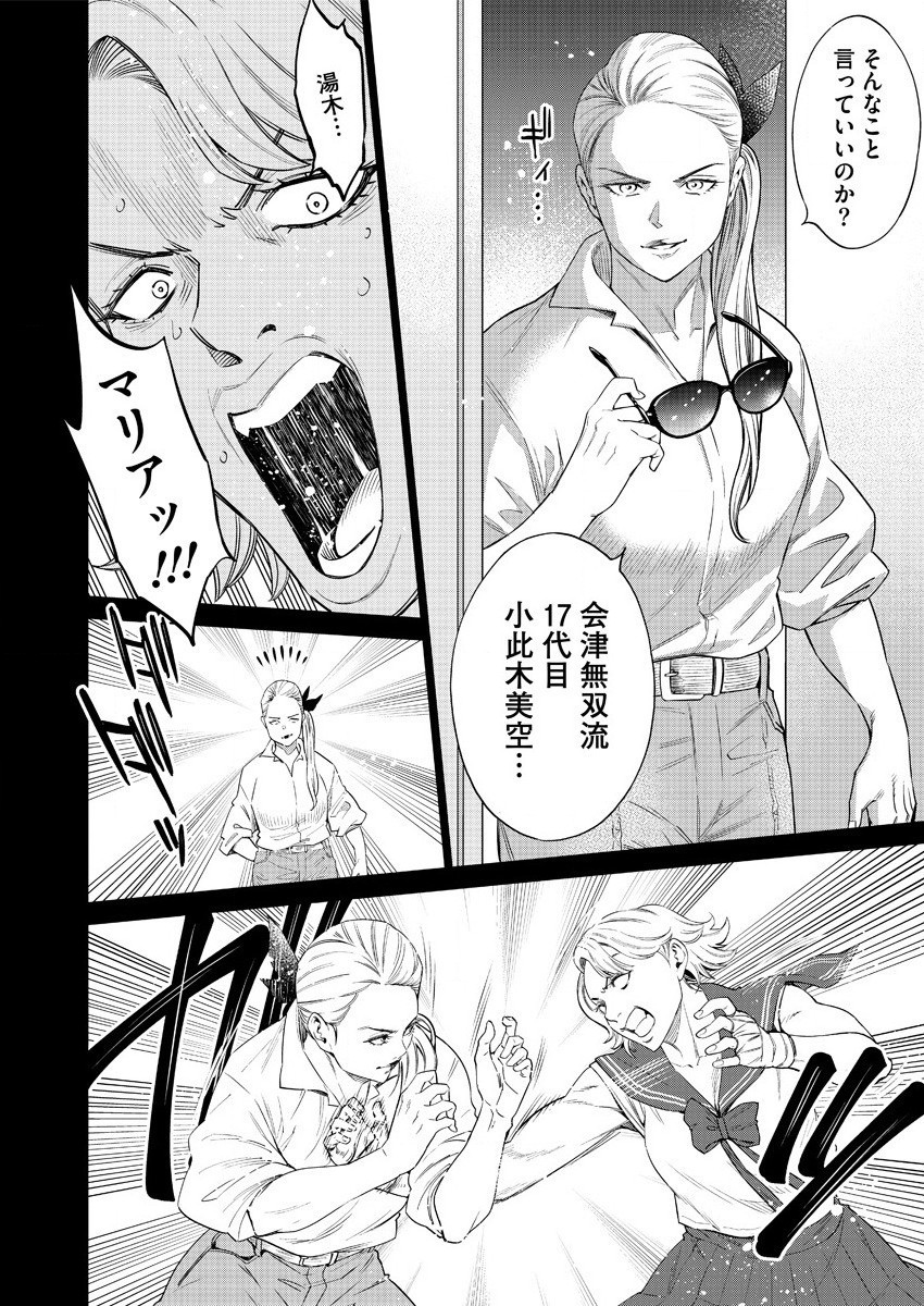 どるから,石井馆长变妹了 Chap 43 - Next Chap 44