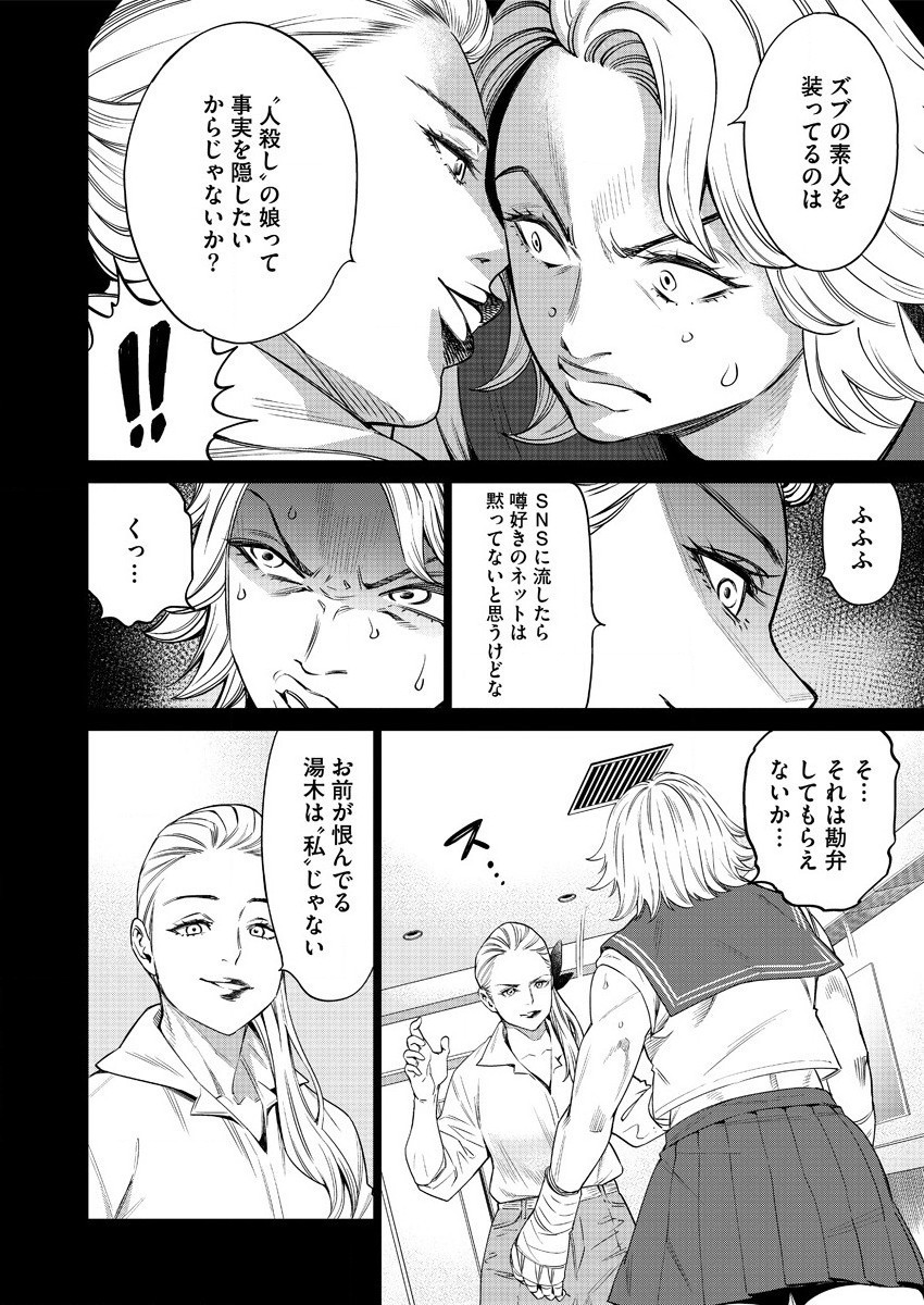 どるから,石井馆长变妹了 Chap 43 - Next Chap 44