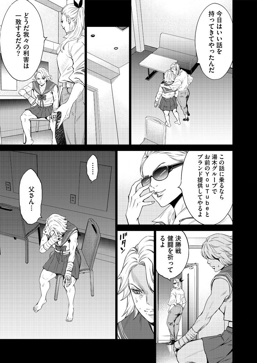 どるから,石井馆长变妹了 Chap 43 - Next Chap 44