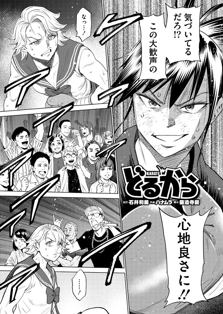 どるから,石井馆长变妹了 Chap 44 - Next Chap 45