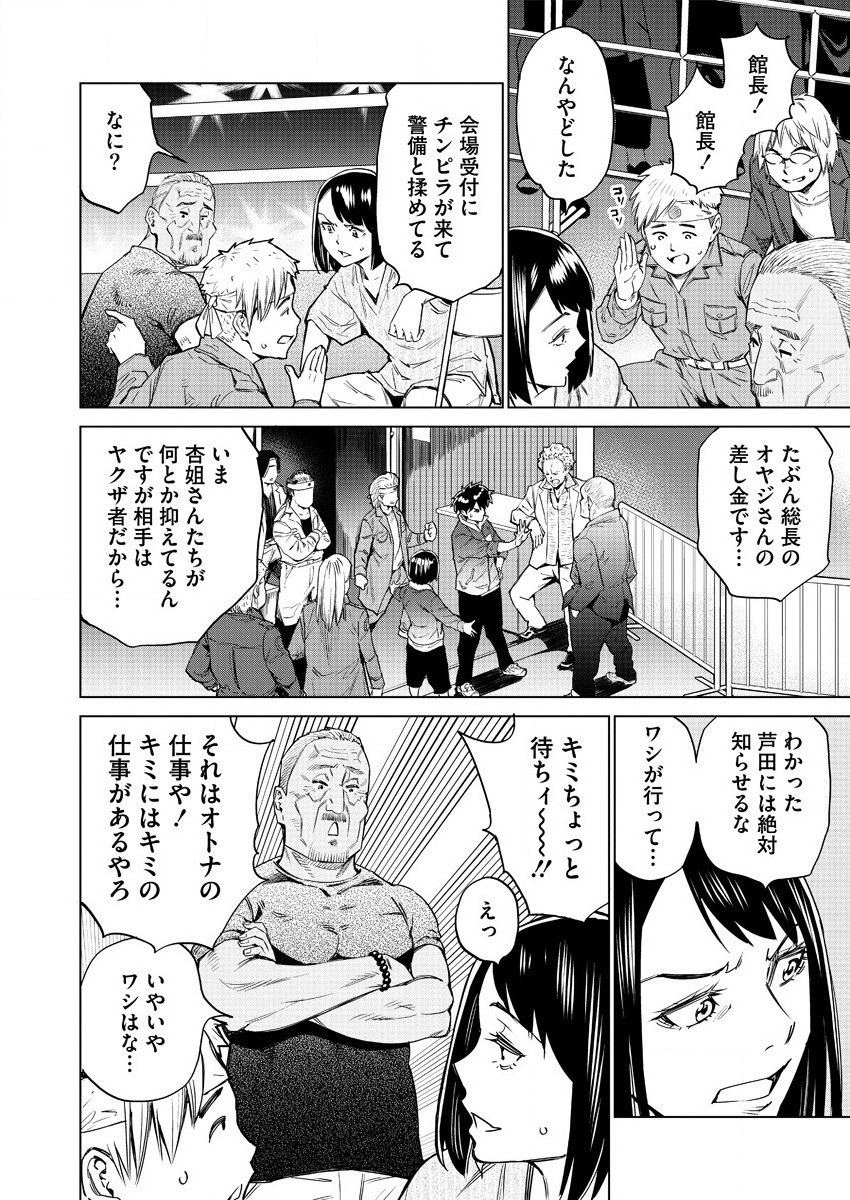どるから,石井馆长变妹了 Chap 44 - Next Chap 45
