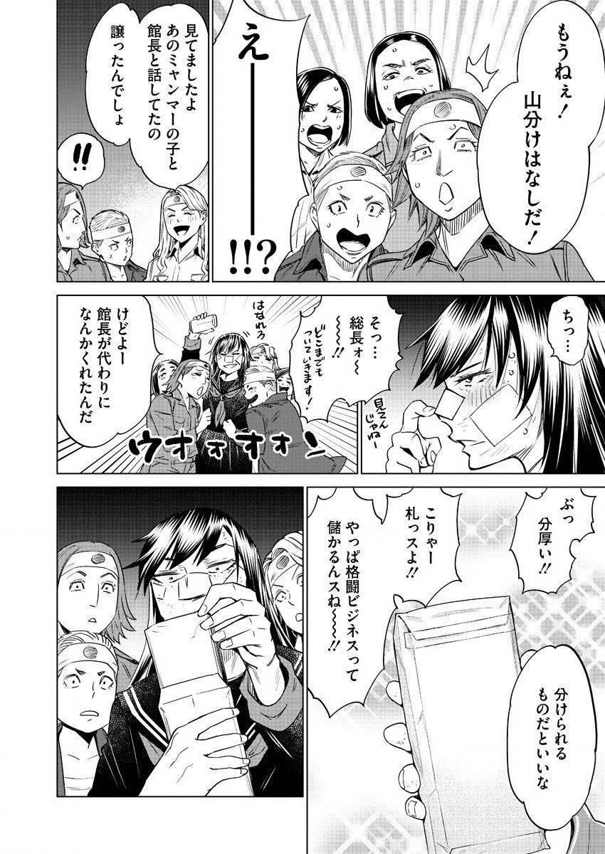 どるから,石井馆长变妹了 Chap 44 - Next Chap 45