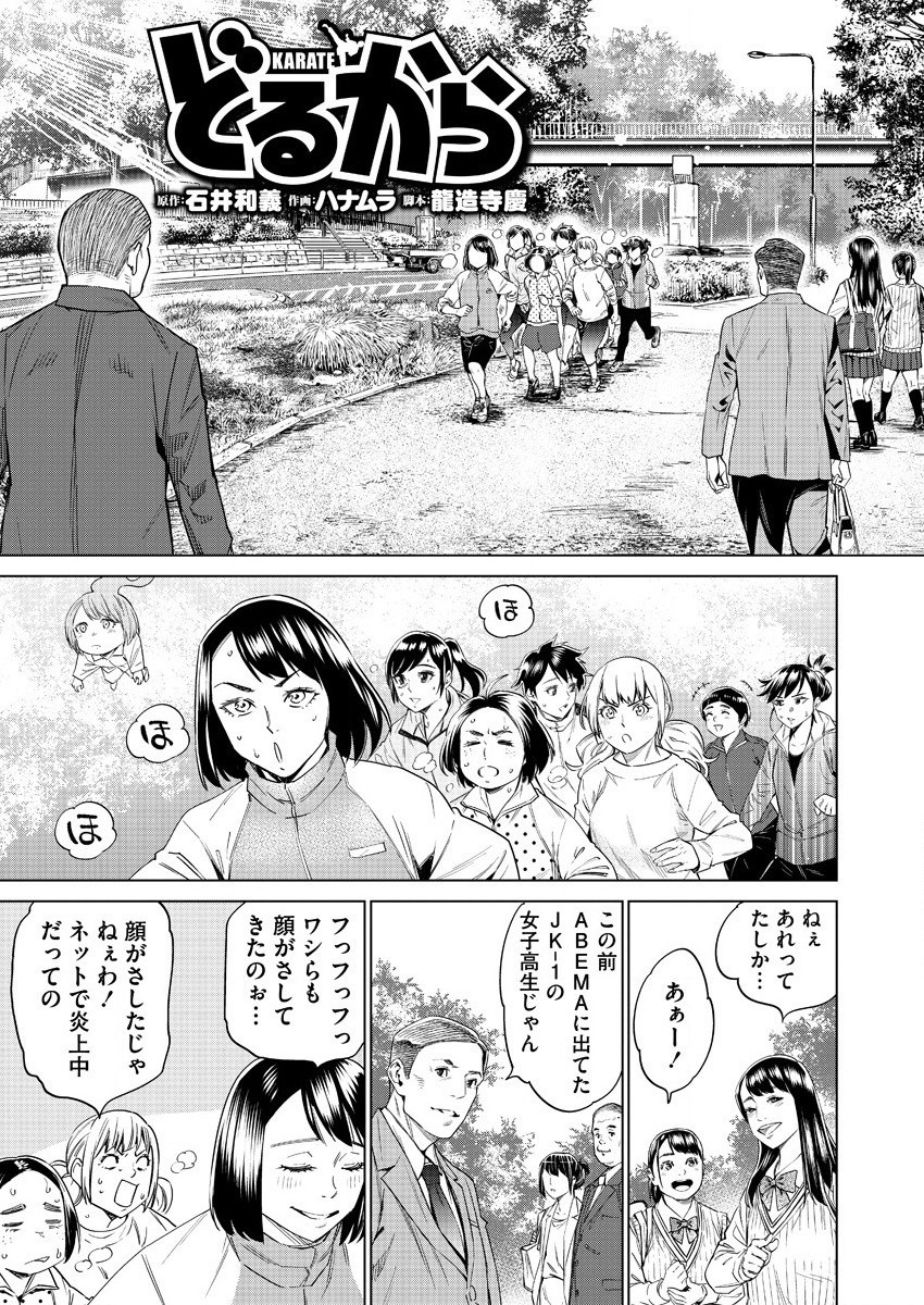 どるから,石井馆长变妹了 Chap 45 - Next Chap 46