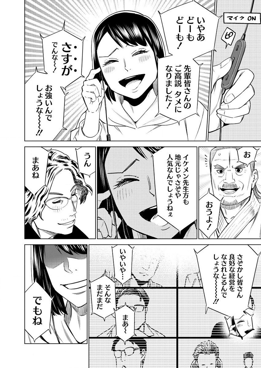 どるから,石井馆长变妹了 Chap 45 - Next Chap 46