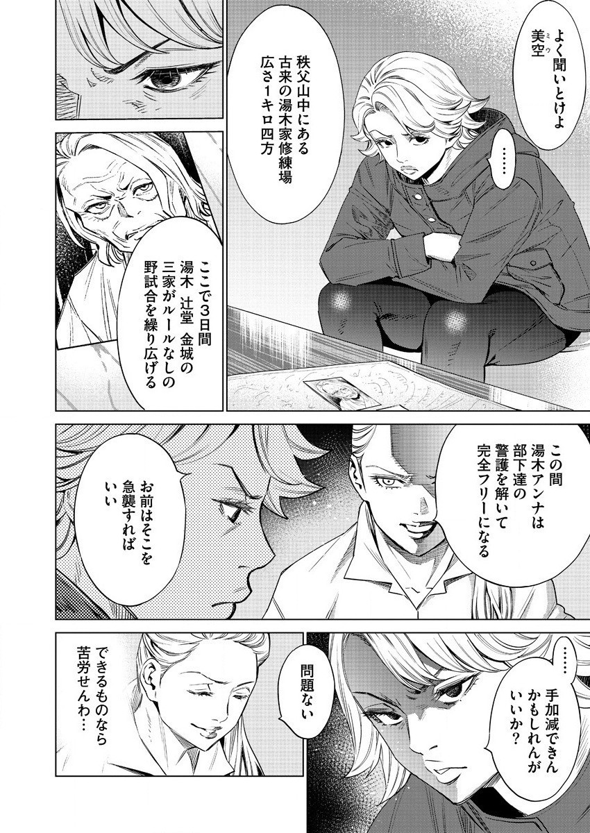 どるから,石井馆长变妹了 Chap 45 - Next Chap 46