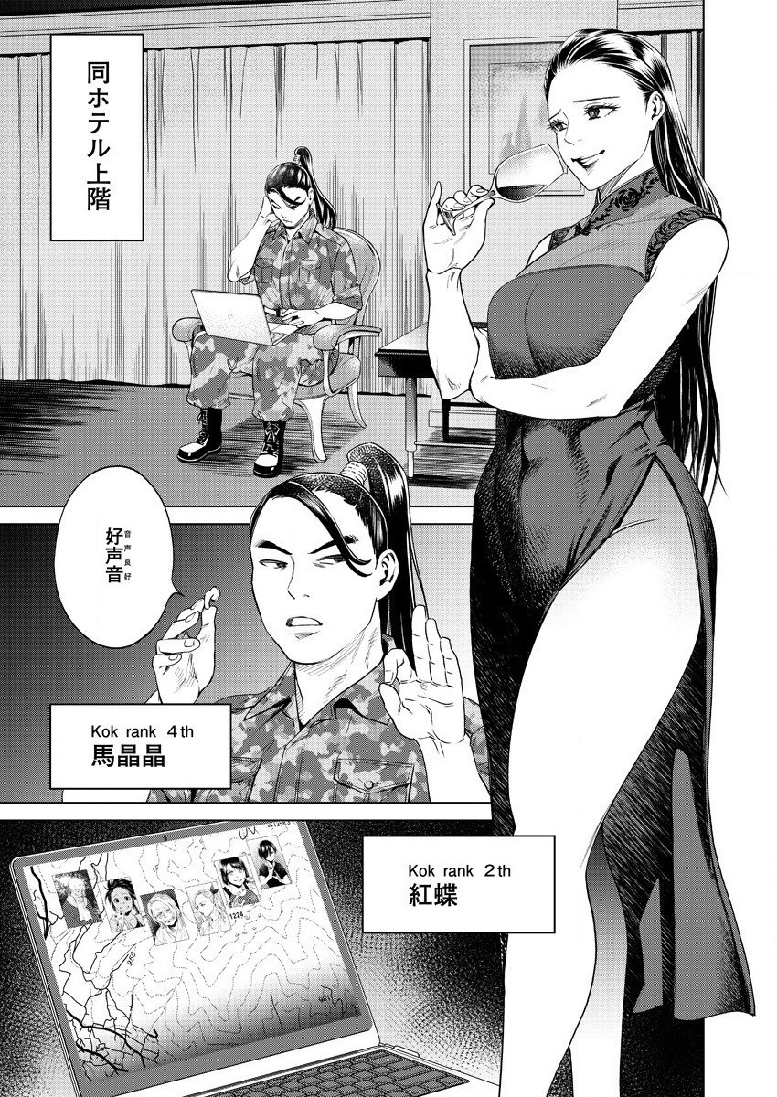 どるから,石井馆长变妹了 Chap 45 - Next Chap 46