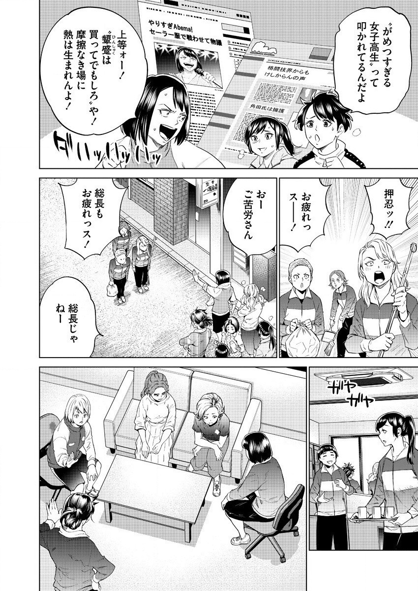 どるから,石井馆长变妹了 Chap 45 - Next Chap 46