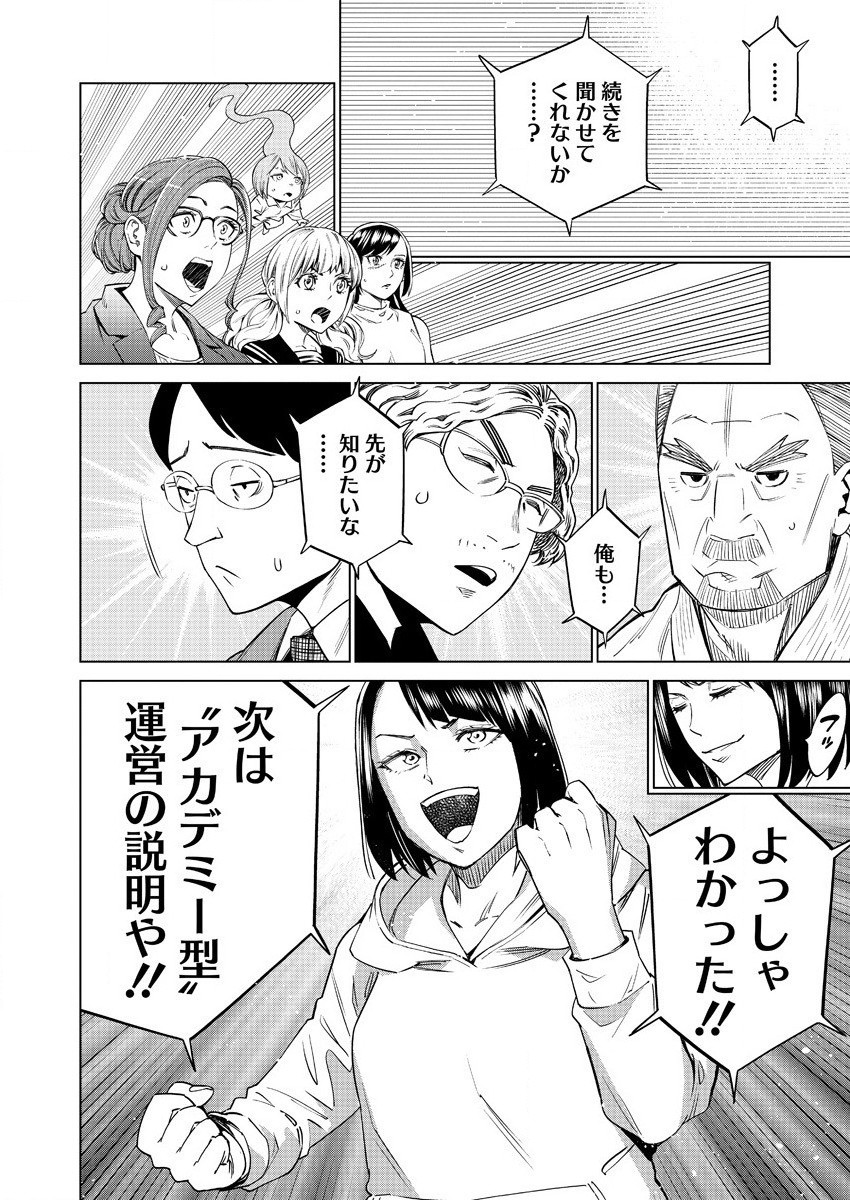 どるから,石井馆长变妹了 Chap 45 - Next Chap 46