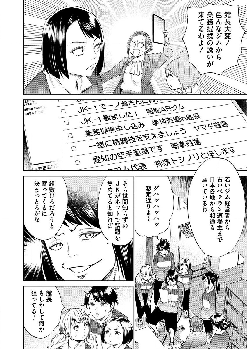 どるから,石井馆长变妹了 Chap 45 - Next Chap 46