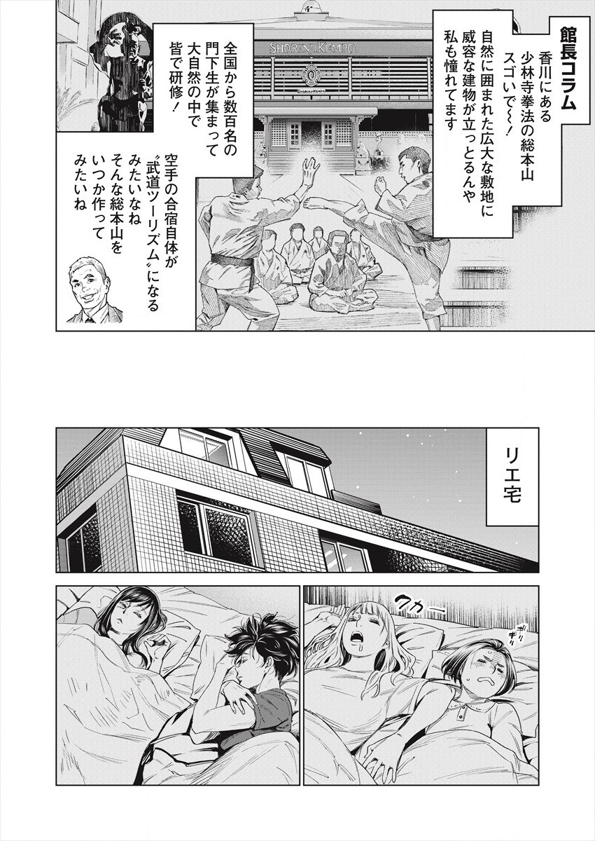どるから,石井馆长变妹了 Chap 46 - Next Chap 47