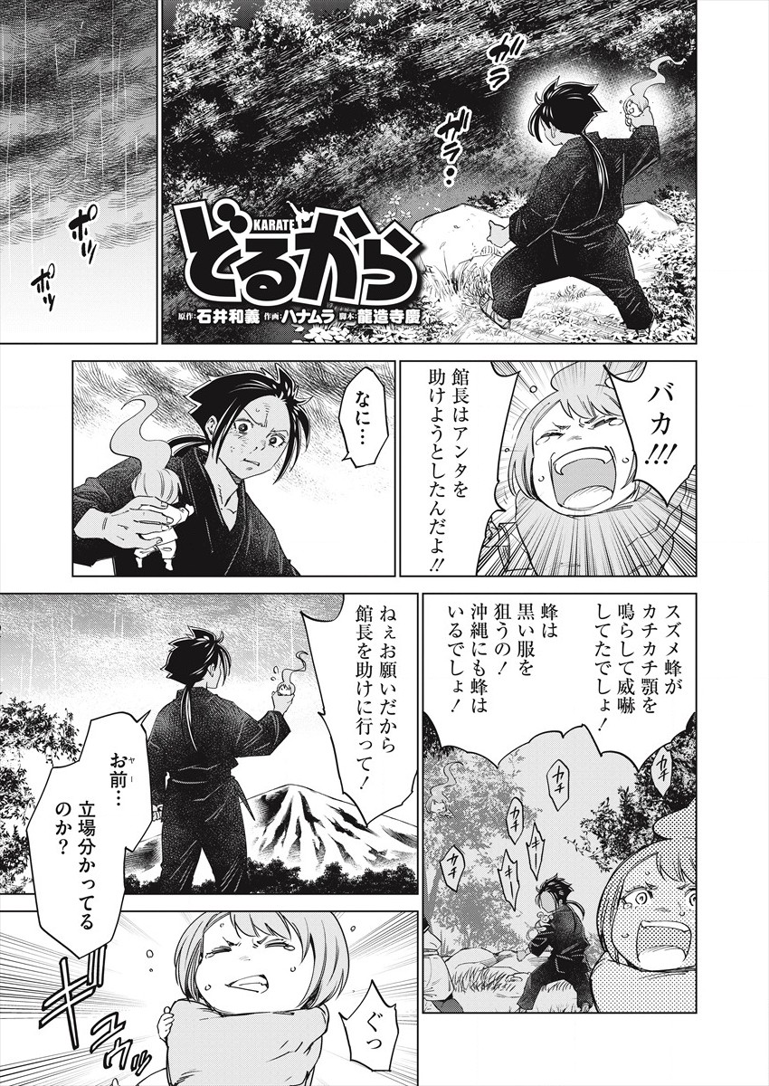 どるから,石井馆长变妹了 Chap 48 - Next Chap 49