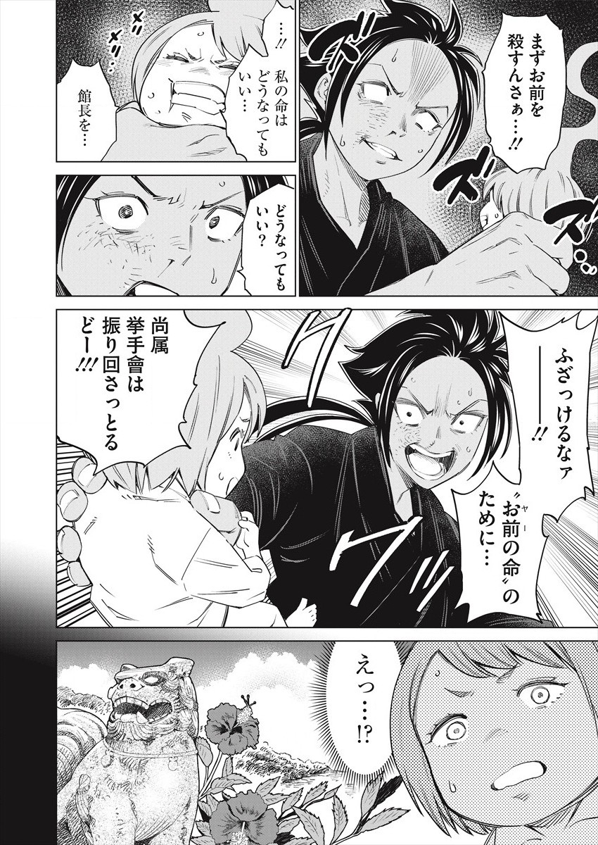 どるから,石井馆长变妹了 Chap 48 - Next Chap 49
