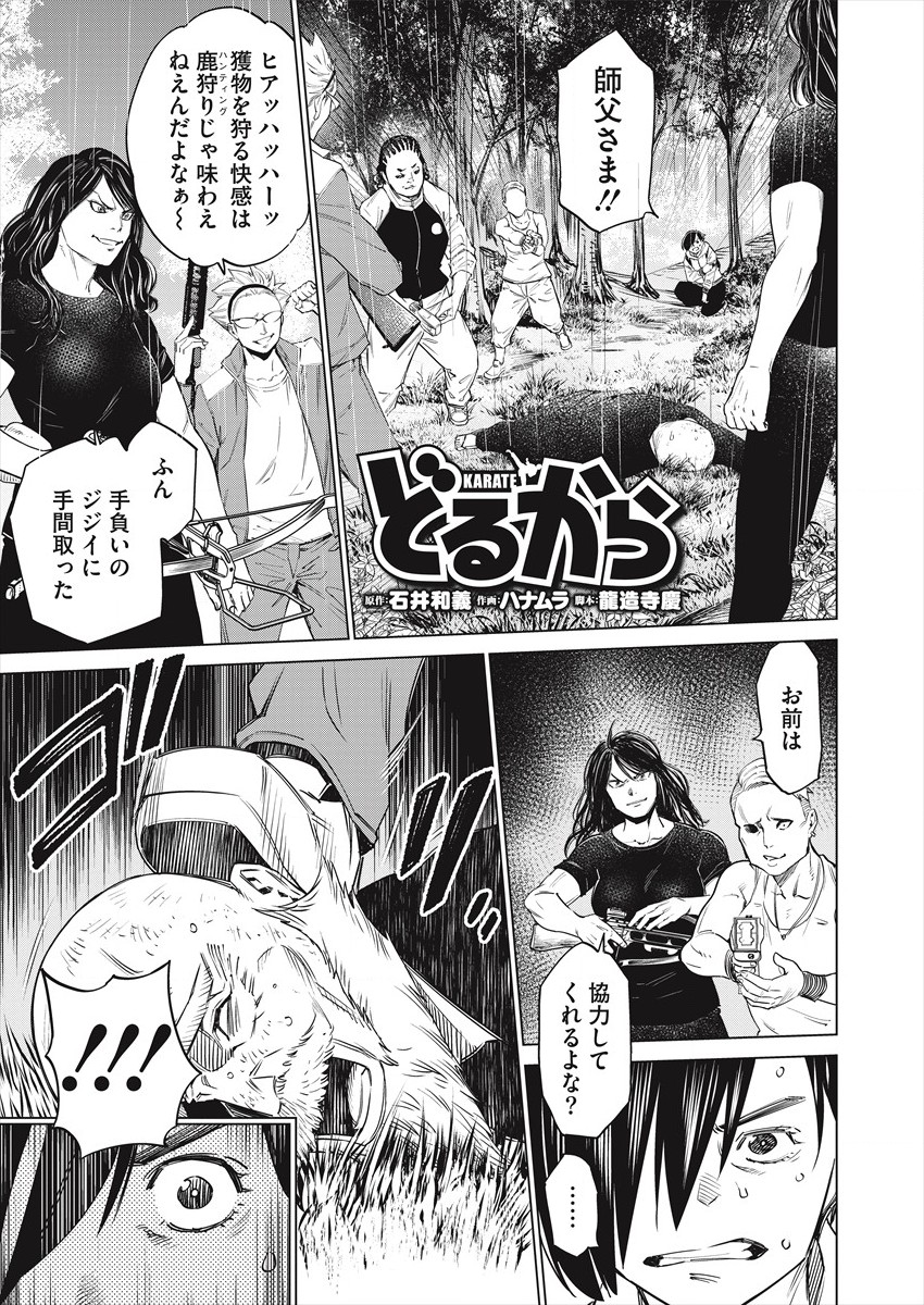 どるから,石井馆长变妹了 Chap 49 - Next Chap 50
