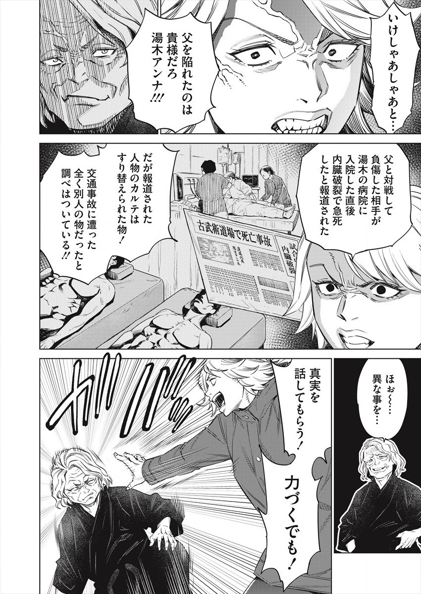 どるから,石井馆长变妹了 Chap 49 - Next Chap 50