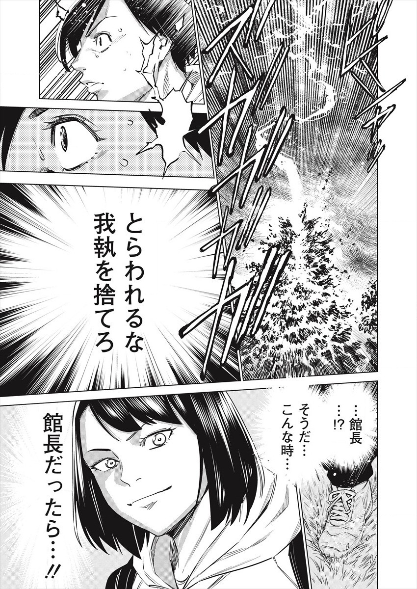 どるから,石井馆长变妹了 Chap 49 - Next Chap 50